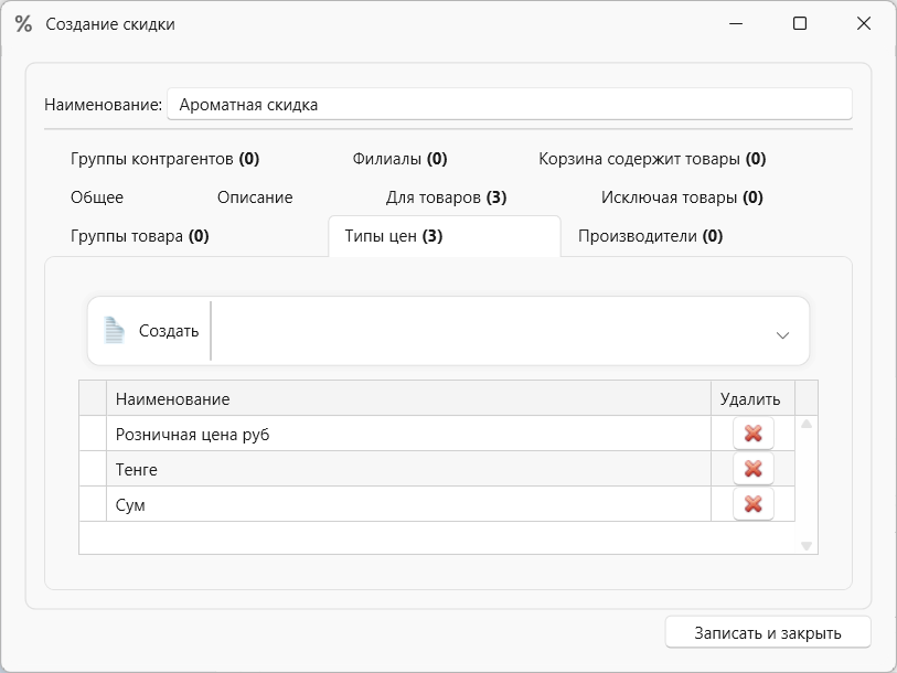 Скидка для типов цен в интернет-магазине и складском учете OKsoft
